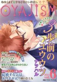 ｵﾔｼﾞｽﾞﾑ<br> 月刊オヤジズム2014年 Vol.6