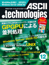 月刊アスキードットテクノロジーズ　２００９年１２月号 月刊ASCII.technologies