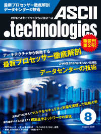 月刊アスキードットテクノロジーズ　２００９年８月号 月刊ASCII.technologies