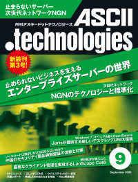 月刊アスキードットテクノロジーズ　２００９年９月号 月刊ASCII.technologies