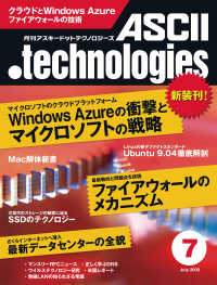 月刊アスキードットテクノロジーズ　２００９年７月号 月刊ASCII.technologies