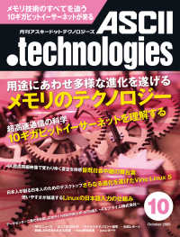 月刊アスキードットテクノロジーズ　２００９年１０月号 月刊ASCII.technologies