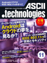 月刊アスキードットテクノロジーズ　２００９年１１月号 月刊ASCII.technologies