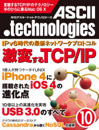 月刊アスキードットテクノロジーズ　２０１０年１０月号 月刊ASCII.technologies