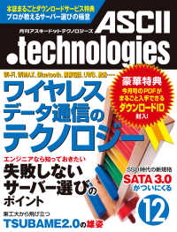 月刊アスキードットテクノロジーズ　２０１０年１２月号 月刊ASCII.technologies