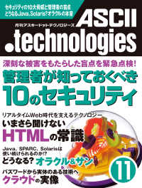 月刊アスキードットテクノロジーズ　２０１０年１１月号 月刊ASCII.technologies