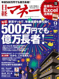 日経マネー　2014年 09月号