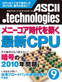 月刊ASCII.technologies<br> 月刊アスキードットテクノロジーズ　２０１０年９月号