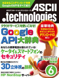 月刊ASCII.technologies<br> 月刊アスキードットテクノロジーズ　２０１１年６月号