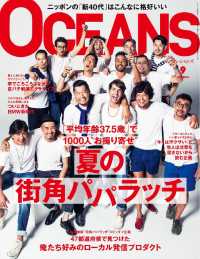 ＯＣＥＡＮＳ - ２０１４年９月号