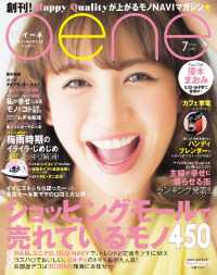 aene2014年7月号