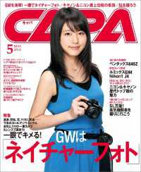 CAPA2014年5月号