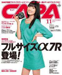 CAPA2013年11月号