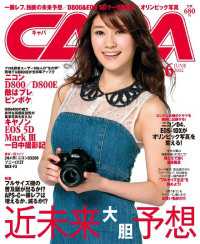 CAPA 2012年6月号