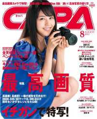 CAPA 2012年8月号