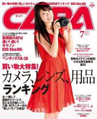 CAPA 2012年7月号