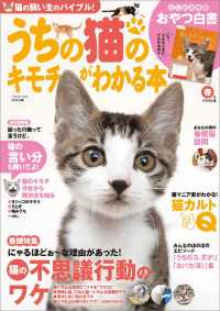 うちの猫のキモチがわかる本春号2014年版