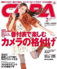 CAPA 2013年2月号