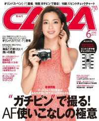 CAPA 2013年6月号