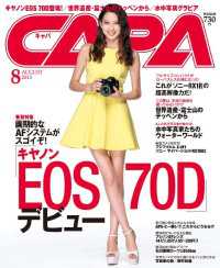 CAPA2013年8月号