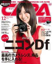 CAPA2013年12月号