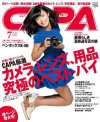 CAPA2013年7月号