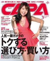 CAPA 2013年3月号
