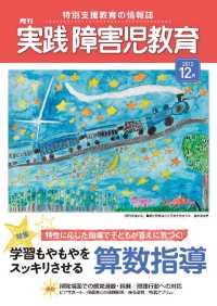 実践障害児教育2013年12月号