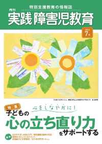 実践障害児教育 2013年7月号