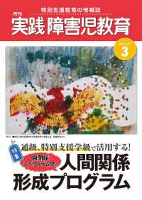 実践障害児教育 2013年3月号