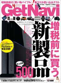 GetNavi2014年4月号