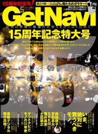 GetNavi2014年5月号