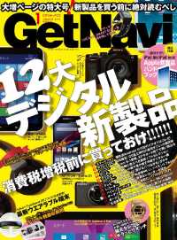 GetNavi2014年1月号