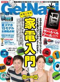 GetNavi 2012年8月号