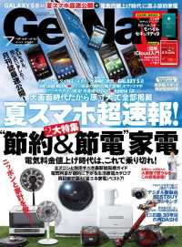 GetNavi 2012年7月号