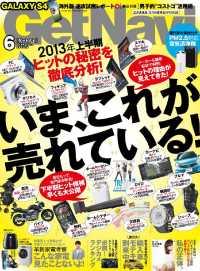 GetNavi 2013年6月号