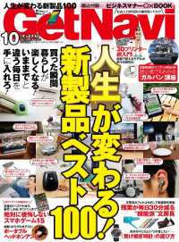 GetNavi2013年10月号