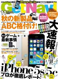 GetNavi2013年11月号