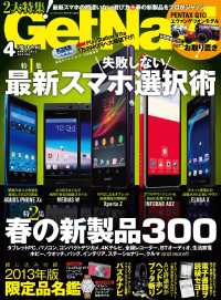 GetNavi 2013年4月号