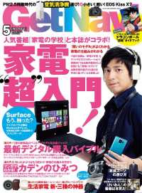 GetNavi 2013年5月号