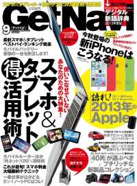 GetNavi2013年9月号