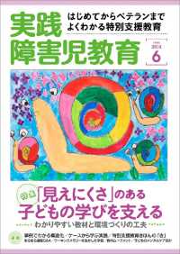 実践障害児教育2014年6月号