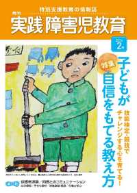 実践障害児教育2014年2月号