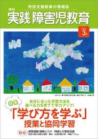 実践障害児教育2014年3月号