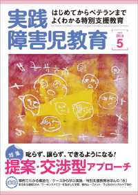 実践障害児教育2014年5月号