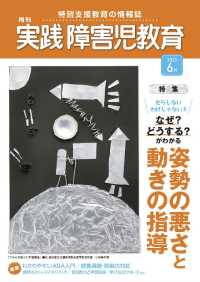 実践障害児教育 2013年6月号