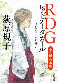 RDG レッドデータガール　全６冊合本版 角川文庫