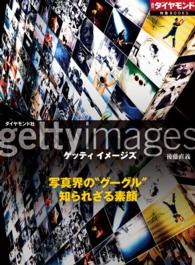 週刊ダイヤモンド 特集BOOKS<br> ゲッティ イメージズ　写真界の“グーグル”　知られざる素顔