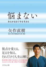 悩まない - あるがままで今を生きる