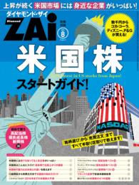 米国株スタートガイド！ - ダイヤモンドZAi2014年8月号特別付録